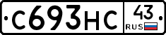 С693НС43 - 