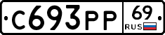 С693РР69 - 