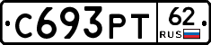 С693РТ62 - 