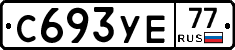 С693УЕ77 - 