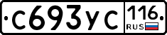 С693УС116 - 