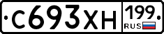 С693ХН199 - 
