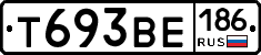 Т693ВЕ186 - 