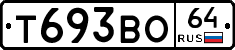 Т693ВО64 - 