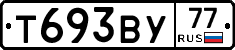 Т693ВУ77 - 