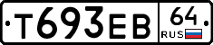 Т693ЕВ64 - 