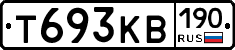Т693КВ190 - 