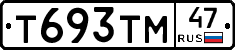 Т693ТМ47 - 