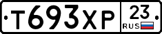 Т693ХР23 - 