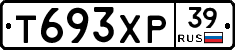 Т693ХР39 - 