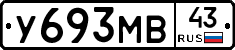 У693МВ43 - 