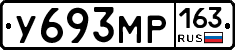 У693МР163 - 