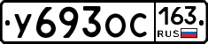 У693ОС163 - 