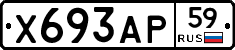 Х693АР59 - 