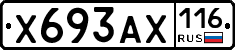 Х693АХ116 - 