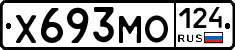 Х693МО124 - 