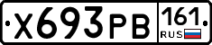 Х693РВ161 - 