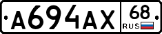 А694АХ68 - 