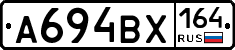 А694ВХ164 - 
