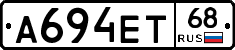 А694ЕТ68 - 