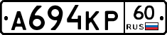 А694КР60 - 