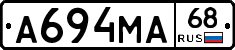 А694МА68 - 