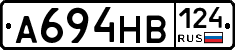 А694НВ124 - 