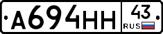 А694НН43 - 