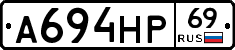 А694НР69 - 