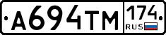 А694ТМ174 - 