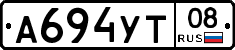 А694УТ08 - 