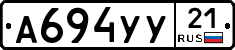 А694УУ21 - 