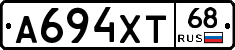 А694ХТ68 - 