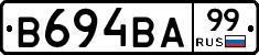 В694ВА99 - 