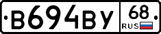 В694ВУ68 - 