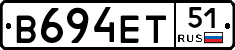 В694ЕТ51 - 