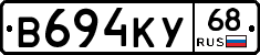 В694КУ68 - 