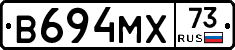 В694МХ73 - 