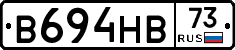 В694НВ73 - 