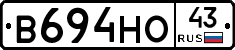 В694НО43 - 