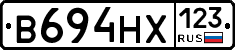 В694НХ123 - 