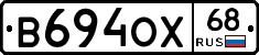 В694ОХ68 - 