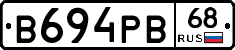 В694РВ68 - 