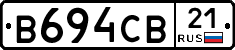 В694СВ21 - 