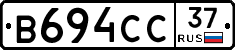 В694СС37 - 