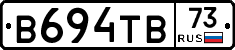 В694ТВ73 - 