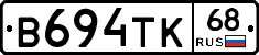 В694ТК68 - 