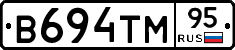 В694ТМ95 - 
