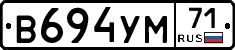 В694УМ71 - 
