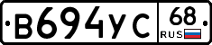 В694УС68 - 